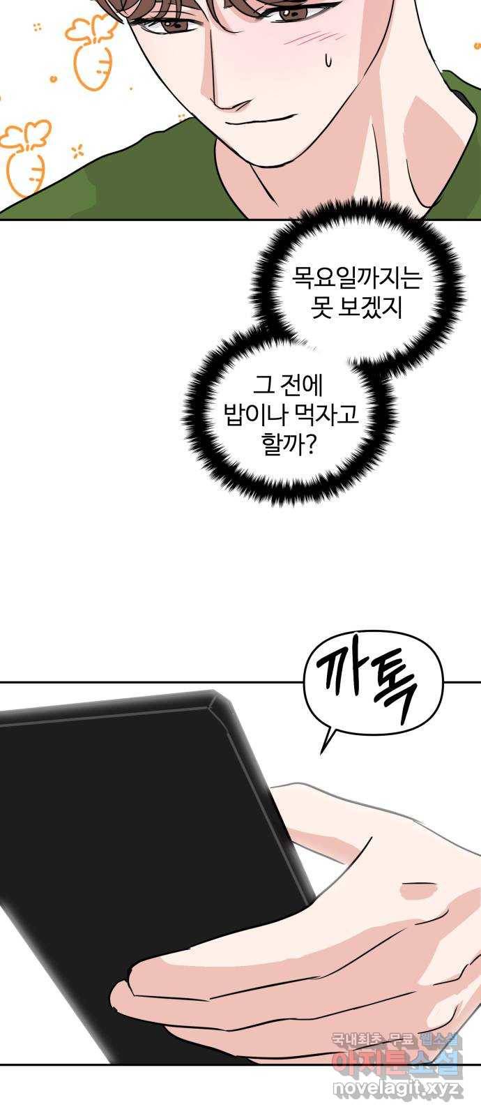 대충 캠퍼스로맨스임 9화 72