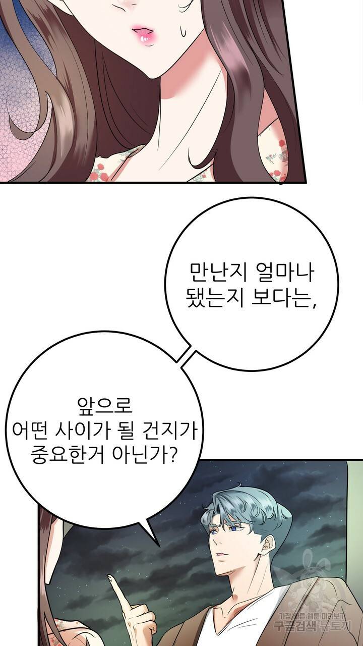 섹시한 와이프 6화 19