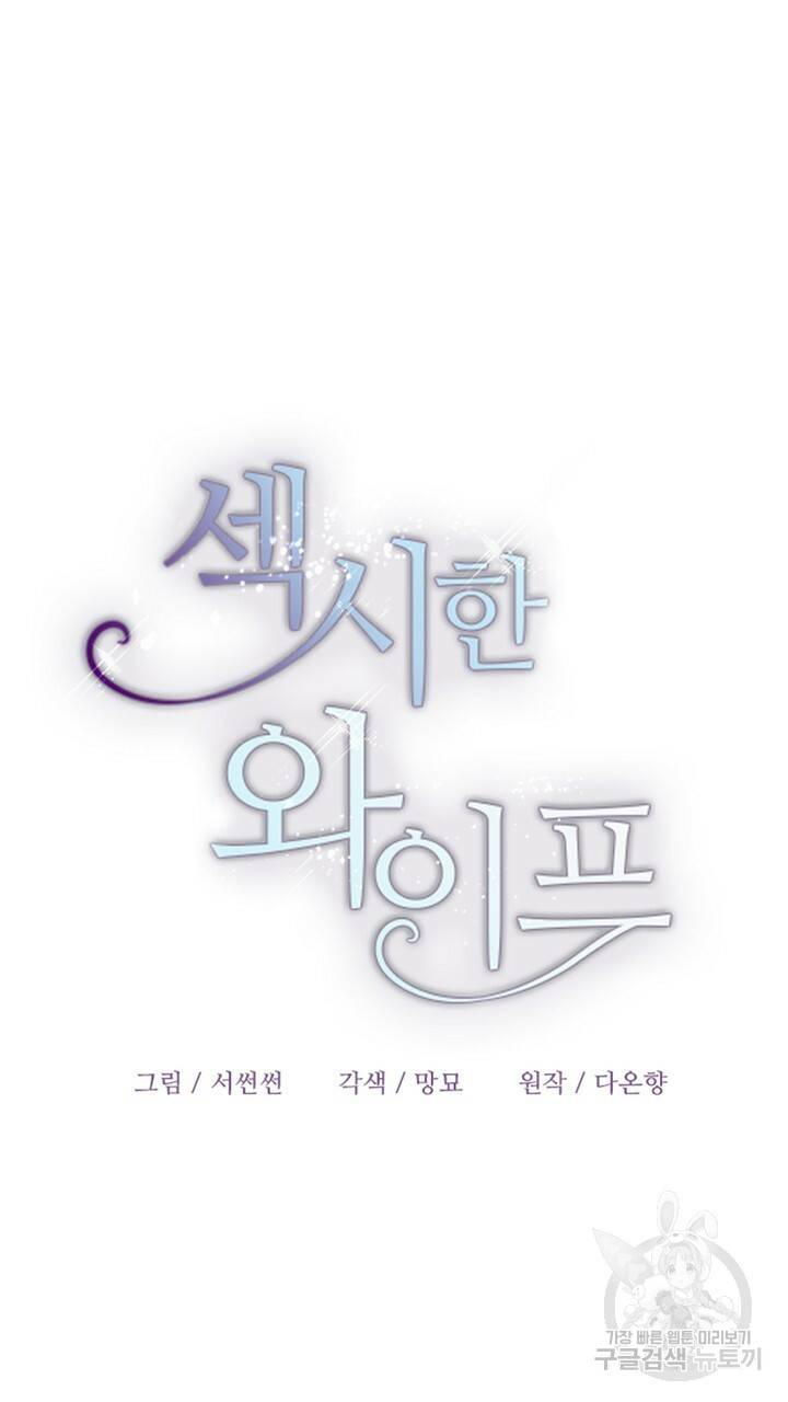섹시한 와이프 6화 25