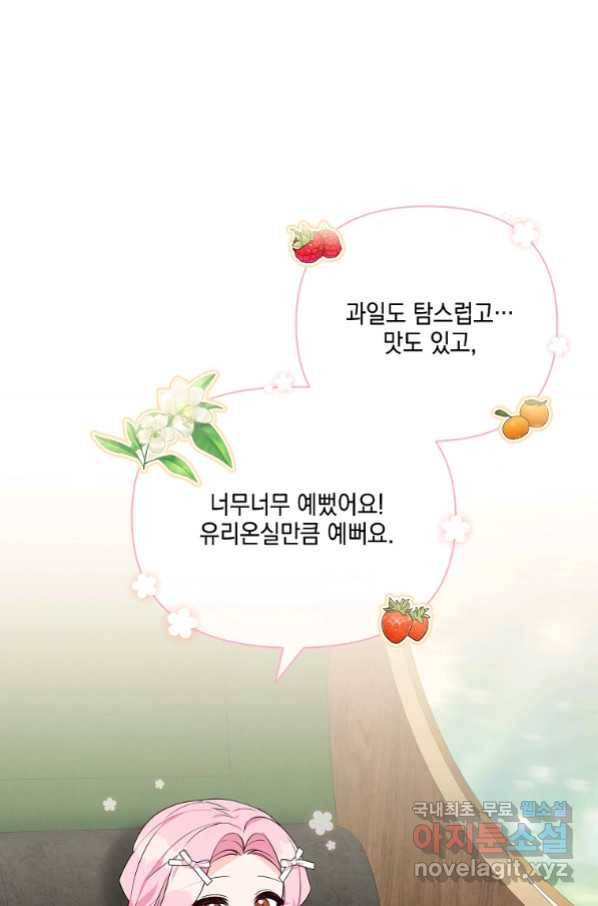 악당 공작가의 실세 막내딸입니다 8화 4
