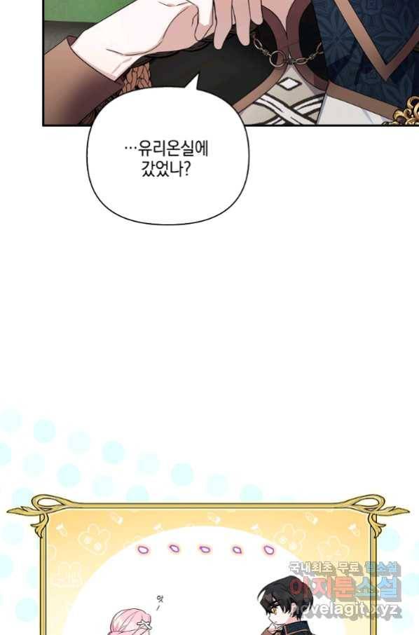 악당 공작가의 실세 막내딸입니다 8화 6