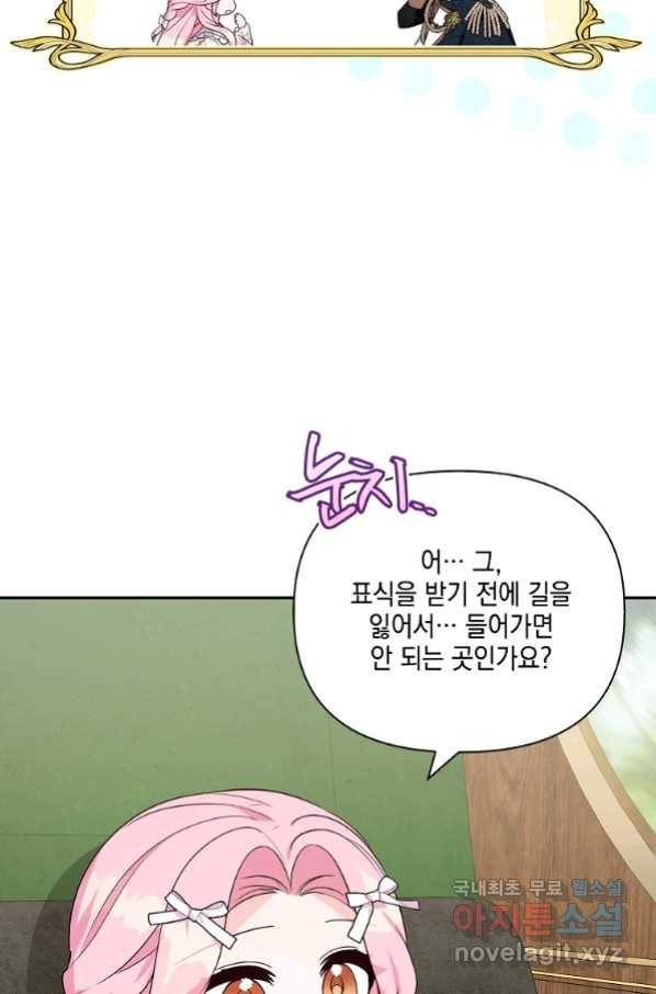 악당 공작가의 실세 막내딸입니다 8화 7