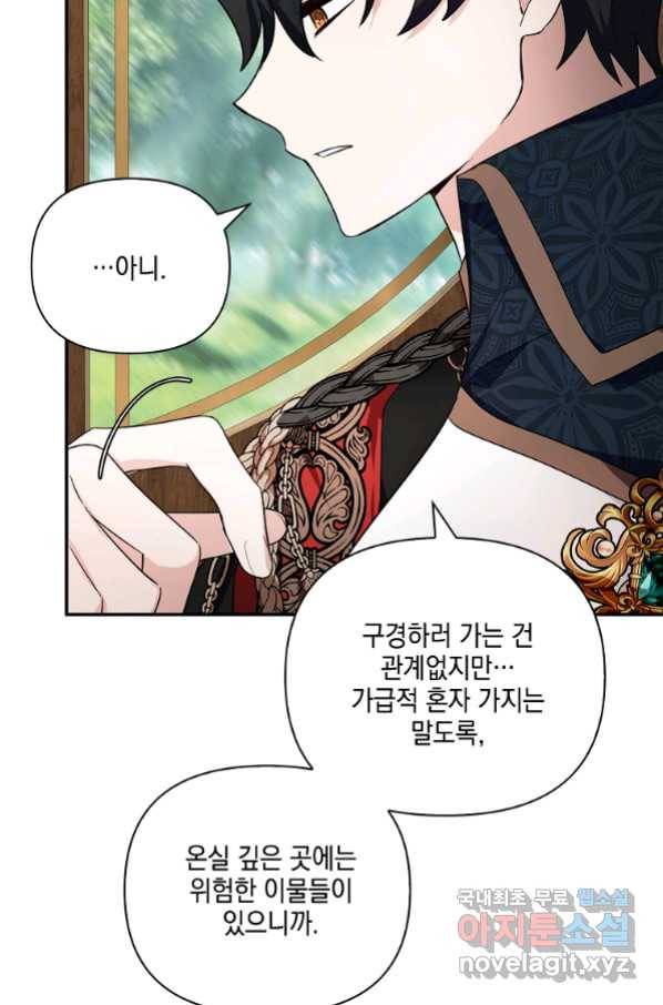 악당 공작가의 실세 막내딸입니다 8화 9