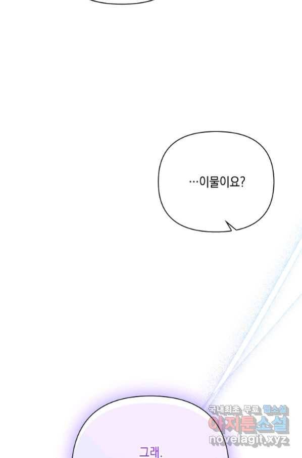 악당 공작가의 실세 막내딸입니다 8화 10