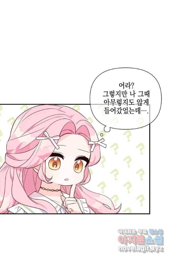악당 공작가의 실세 막내딸입니다 8화 14