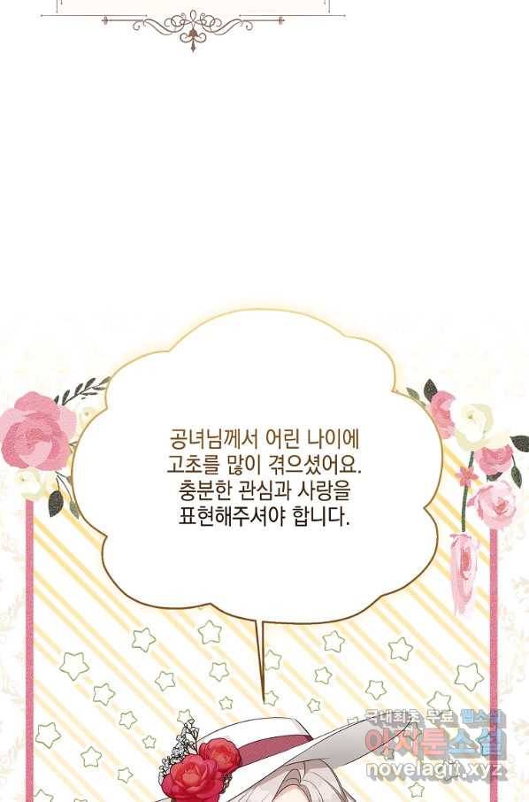 악당 공작가의 실세 막내딸입니다 13화 3