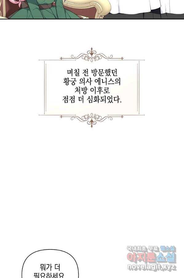 악당 공작가의 실세 막내딸입니다 13화 6