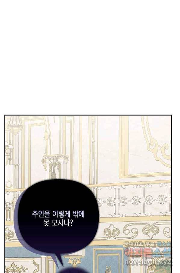 악당 공작가의 실세 막내딸입니다 13화 16