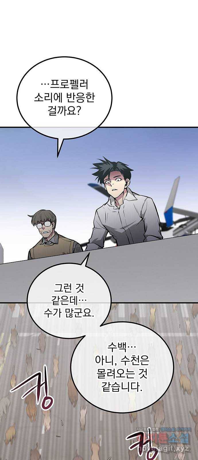 지구식 구원자 전형 55화 2