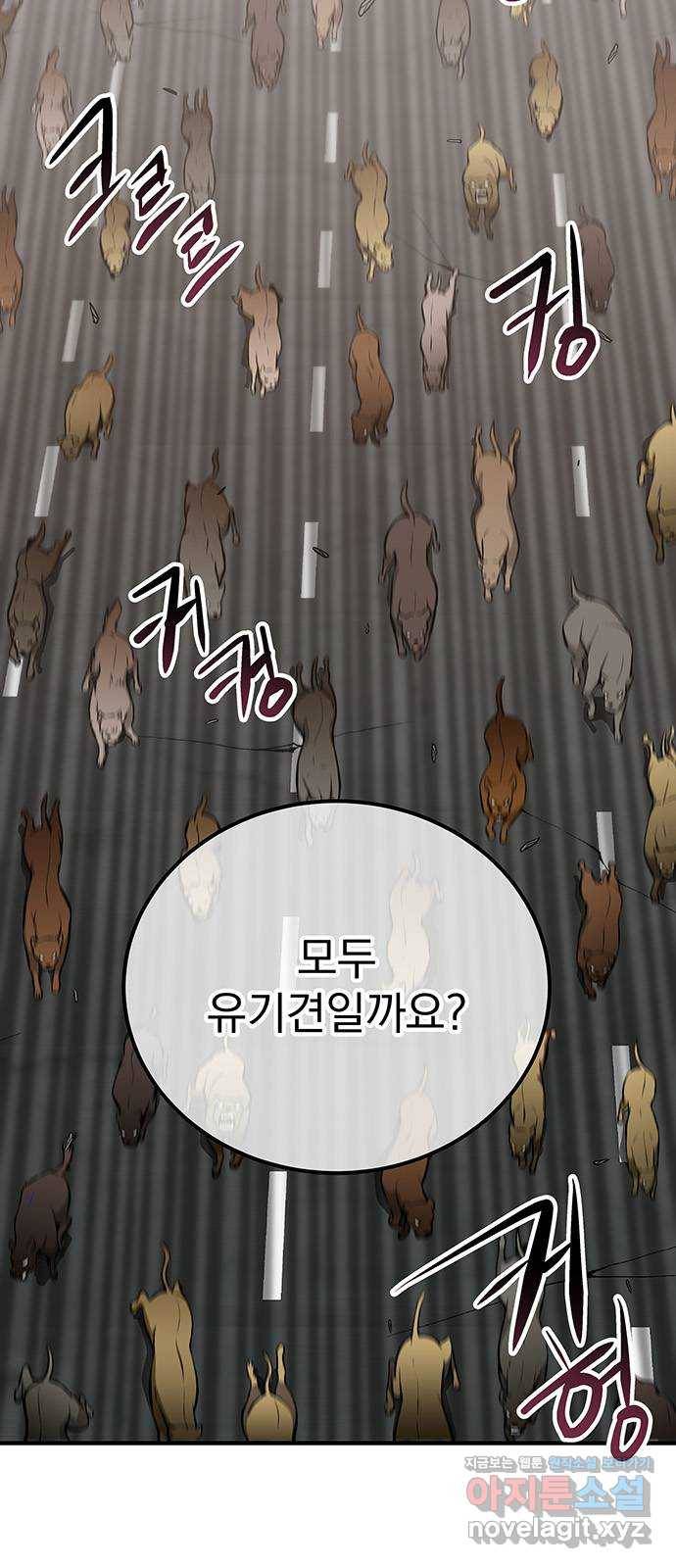 지구식 구원자 전형 55화 3
