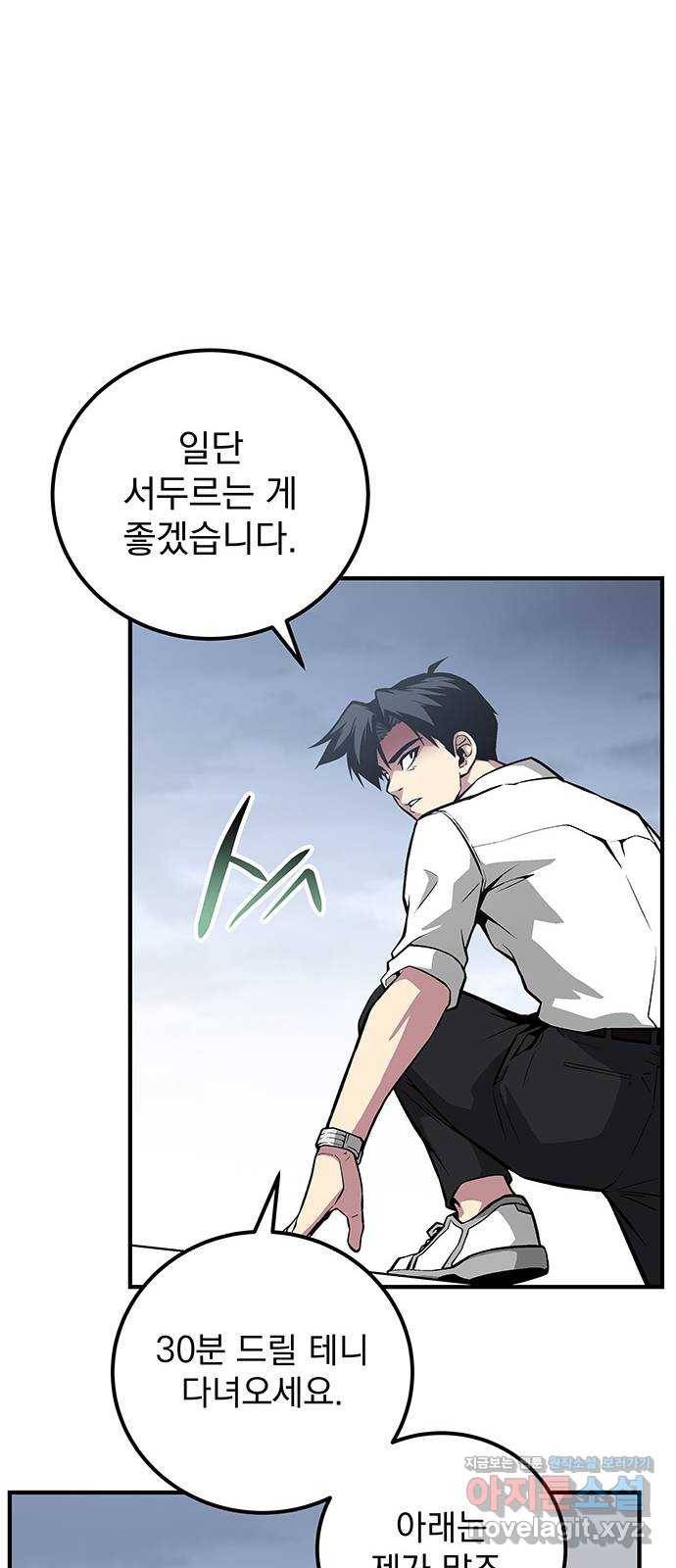 지구식 구원자 전형 55화 4