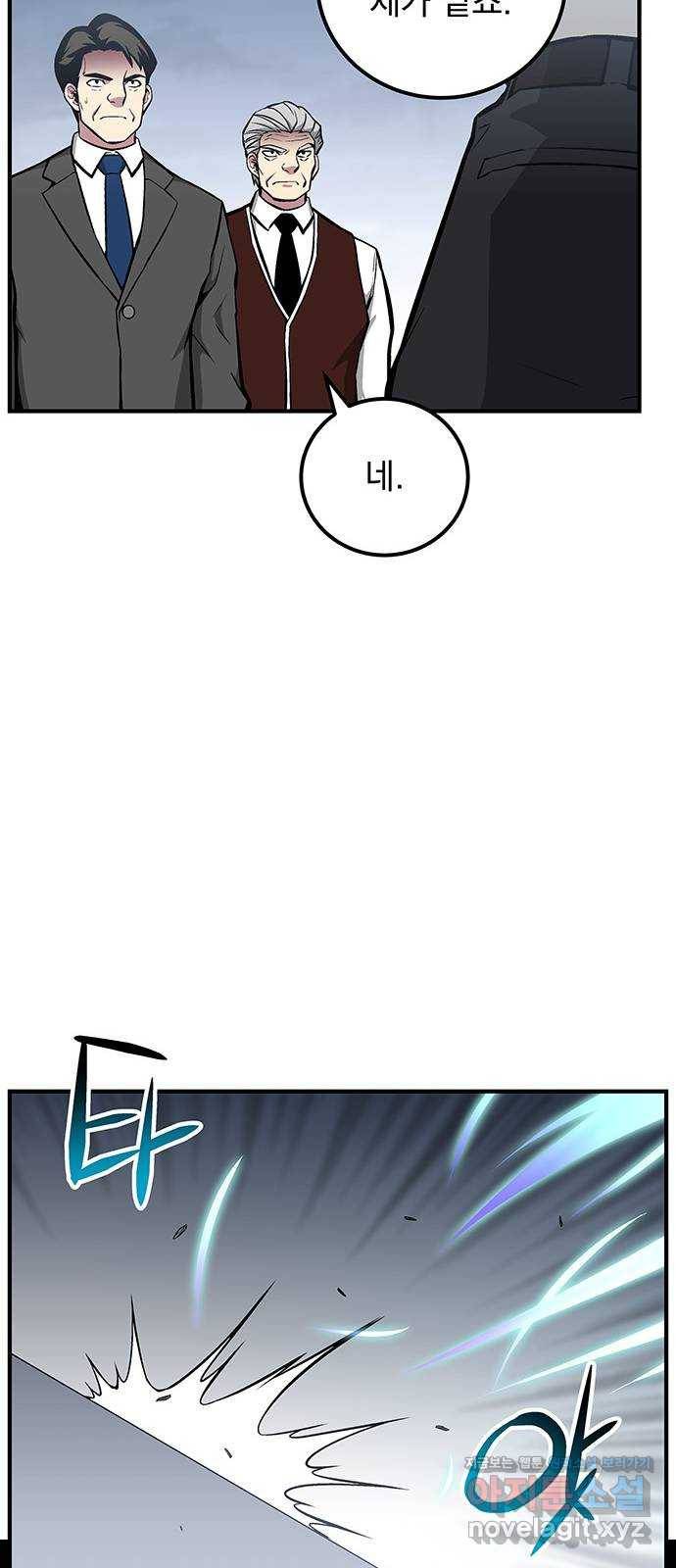 지구식 구원자 전형 55화 5