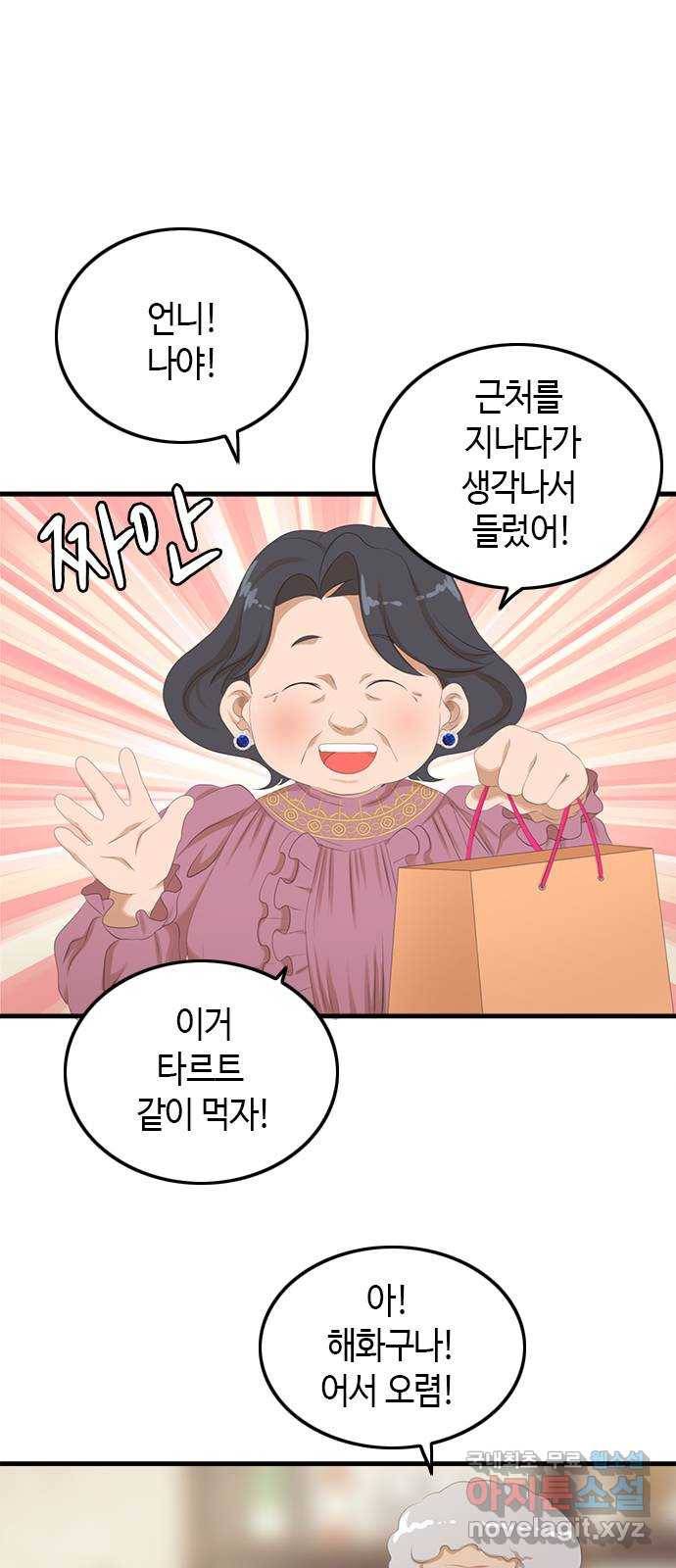 팬인데 왜요 21화- 작품 탄생! 1