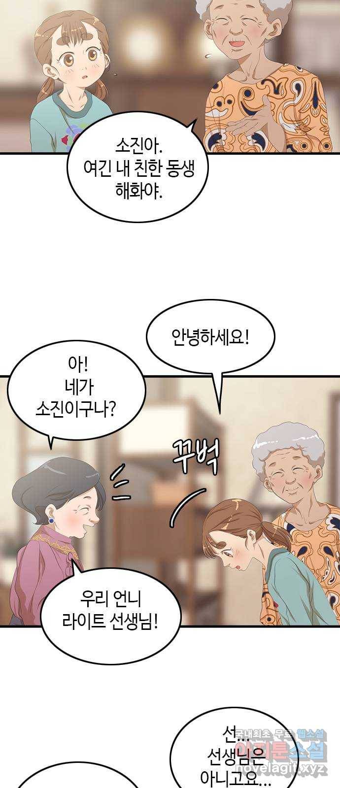 팬인데 왜요 21화- 작품 탄생! 2