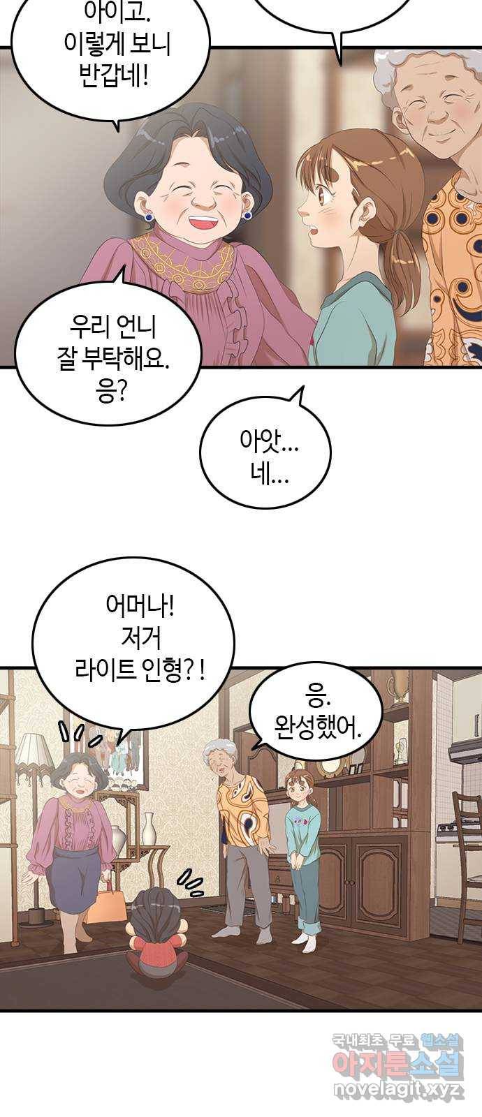 팬인데 왜요 21화- 작품 탄생! 3