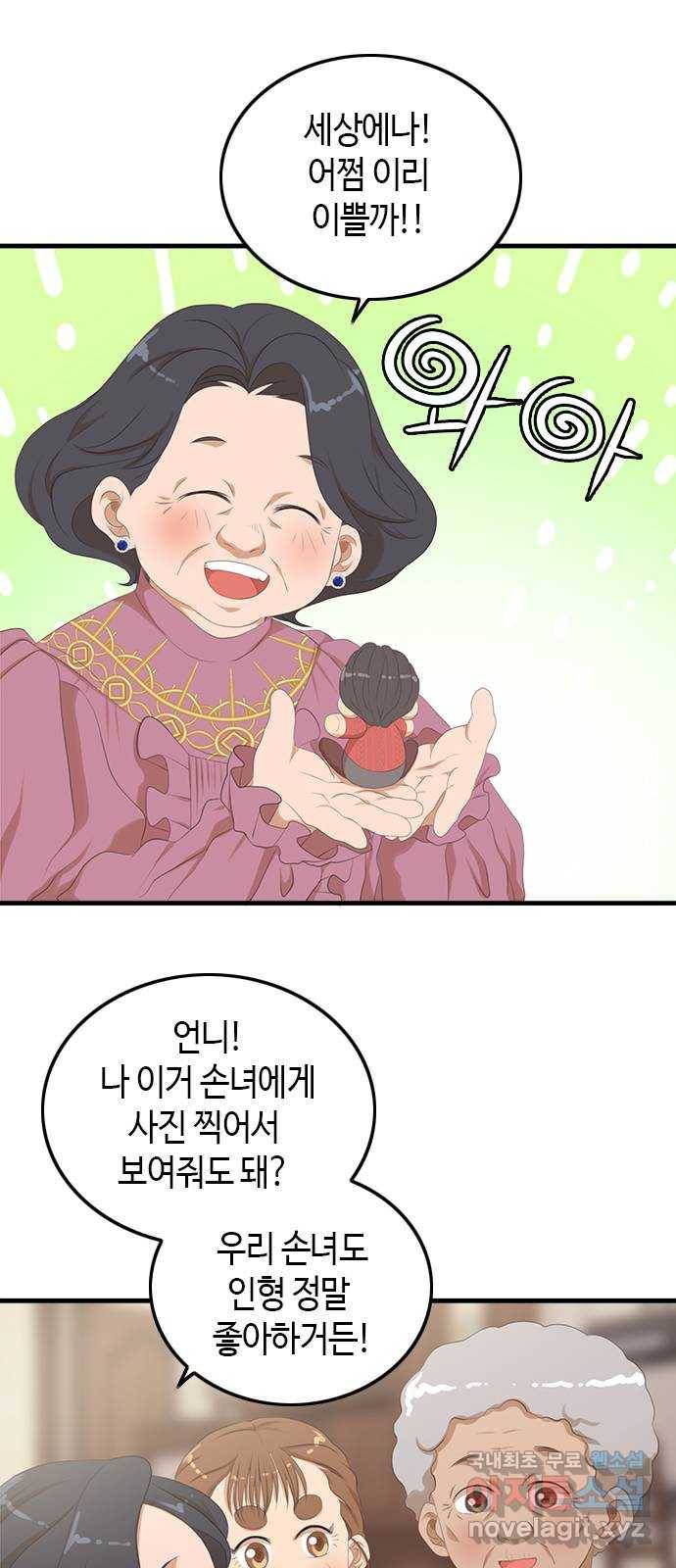 팬인데 왜요 21화- 작품 탄생! 4