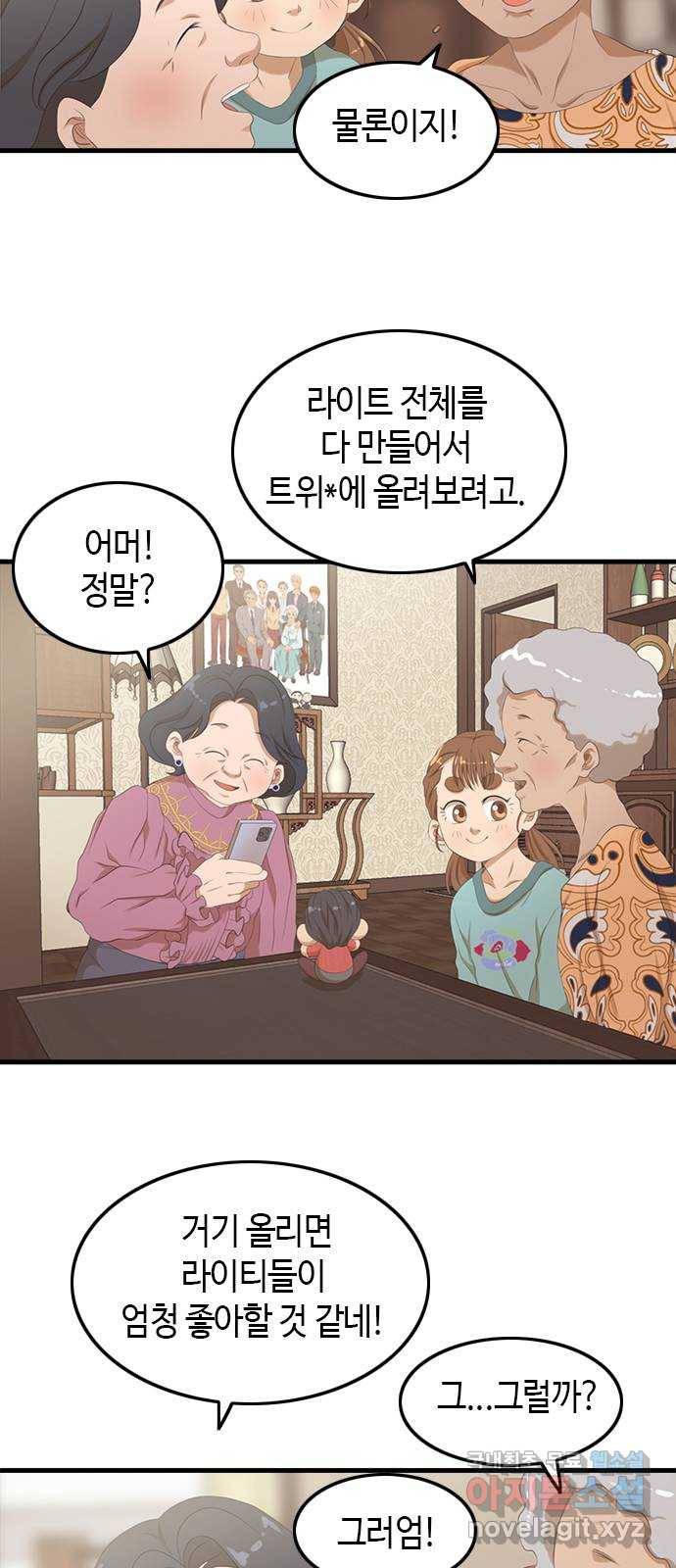 팬인데 왜요 21화- 작품 탄생! 5