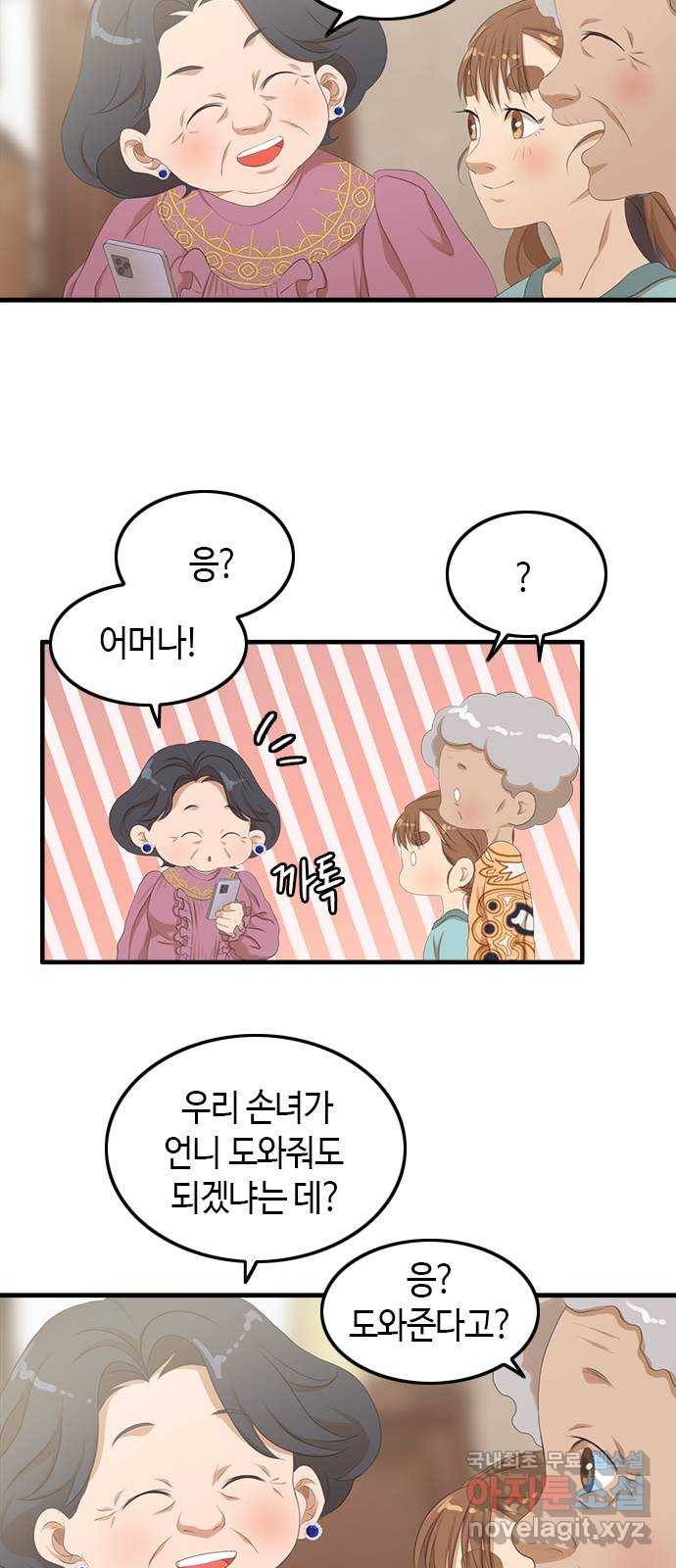 팬인데 왜요 21화- 작품 탄생! 6