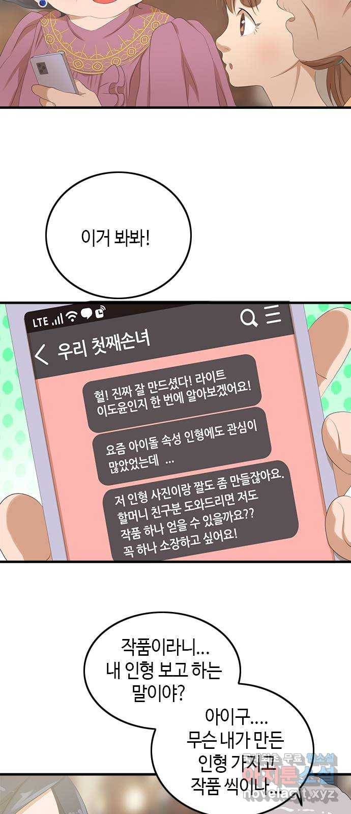 팬인데 왜요 21화- 작품 탄생! 7