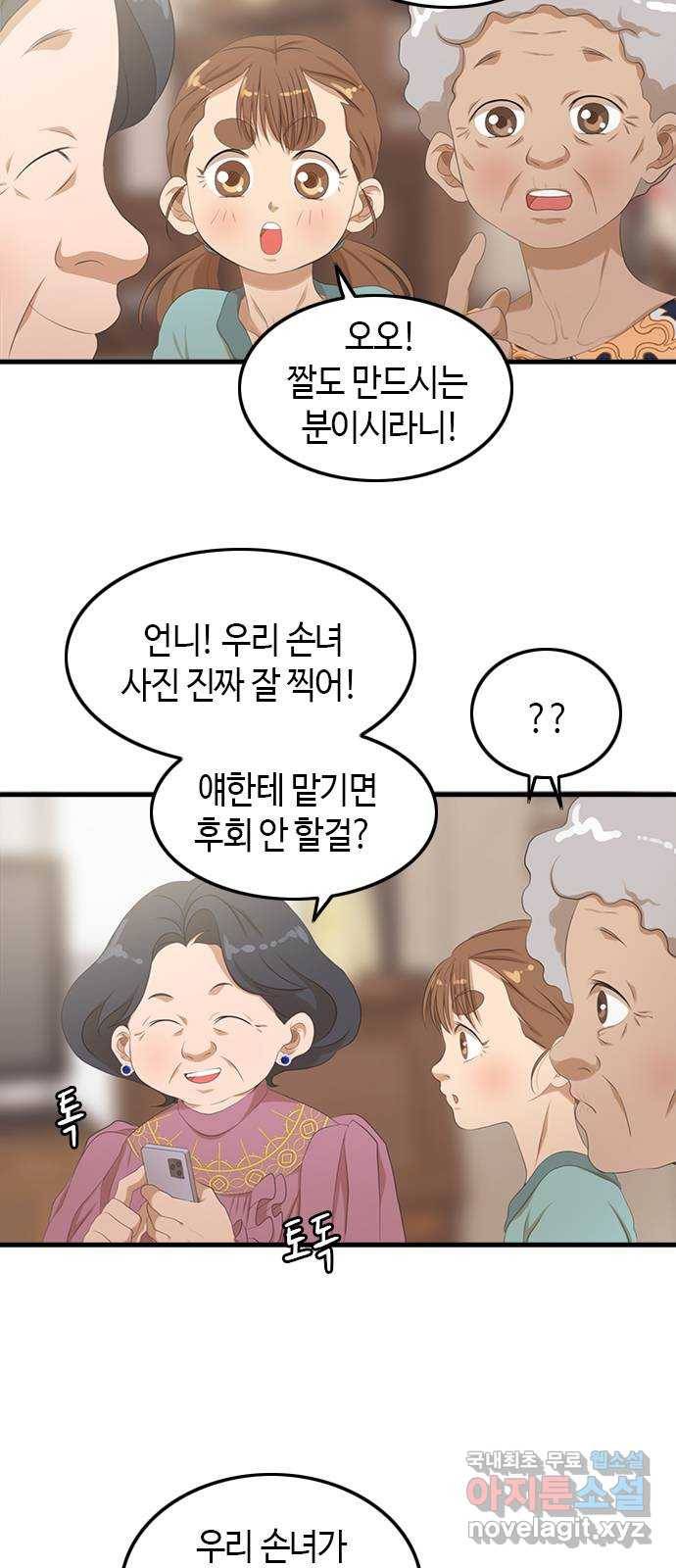 팬인데 왜요 21화- 작품 탄생! 8