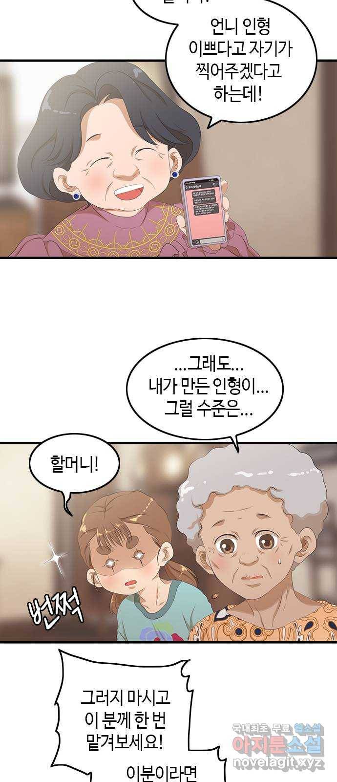 팬인데 왜요 21화- 작품 탄생! 11