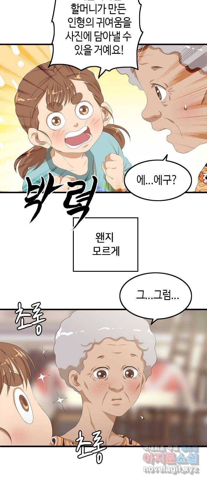 팬인데 왜요 21화- 작품 탄생! 12