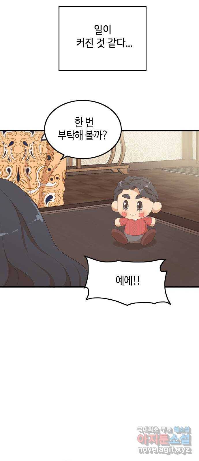 팬인데 왜요 21화- 작품 탄생! 13