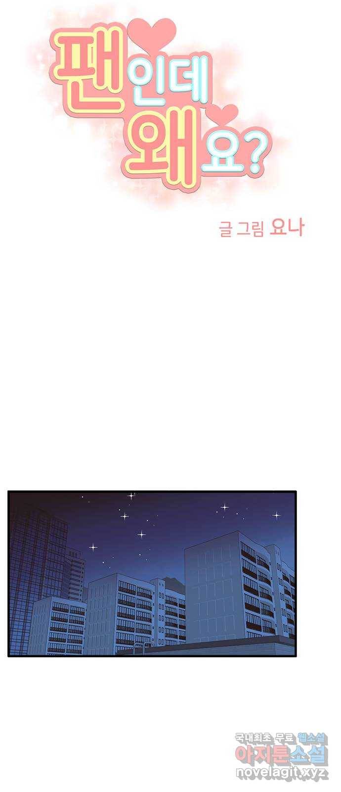 팬인데 왜요 21화- 작품 탄생! 14