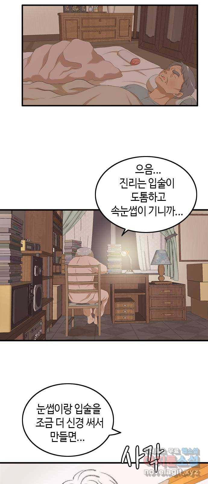 팬인데 왜요 21화- 작품 탄생! 15