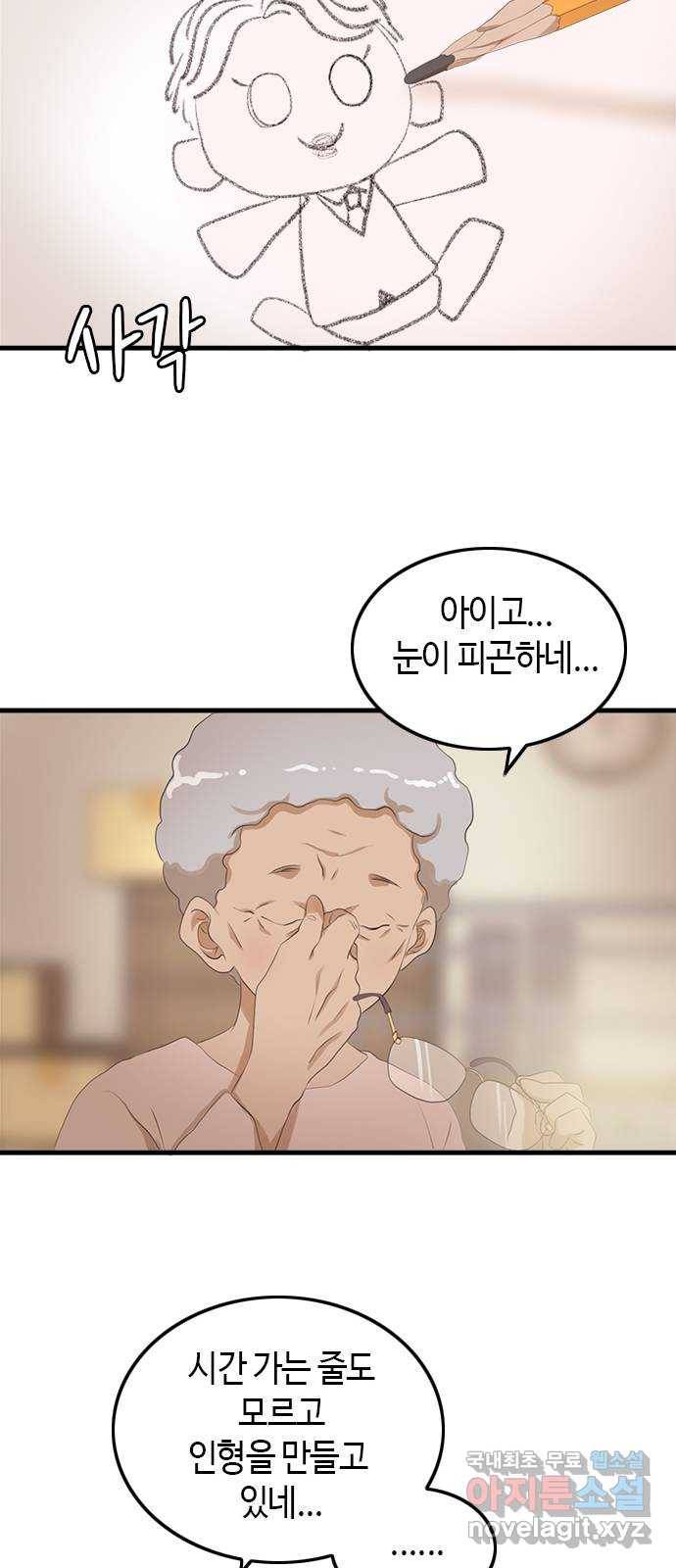 팬인데 왜요 21화- 작품 탄생! 16