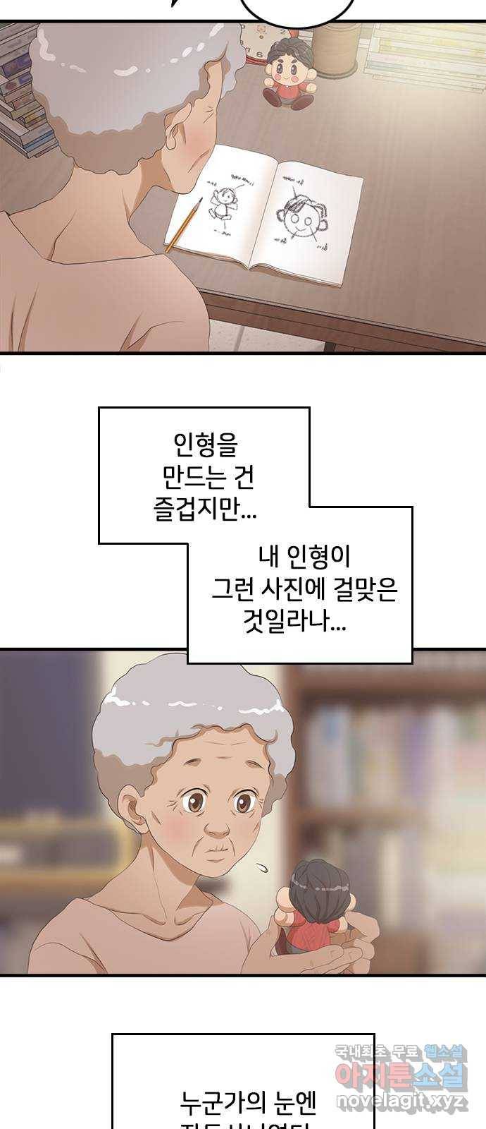 팬인데 왜요 21화- 작품 탄생! 17
