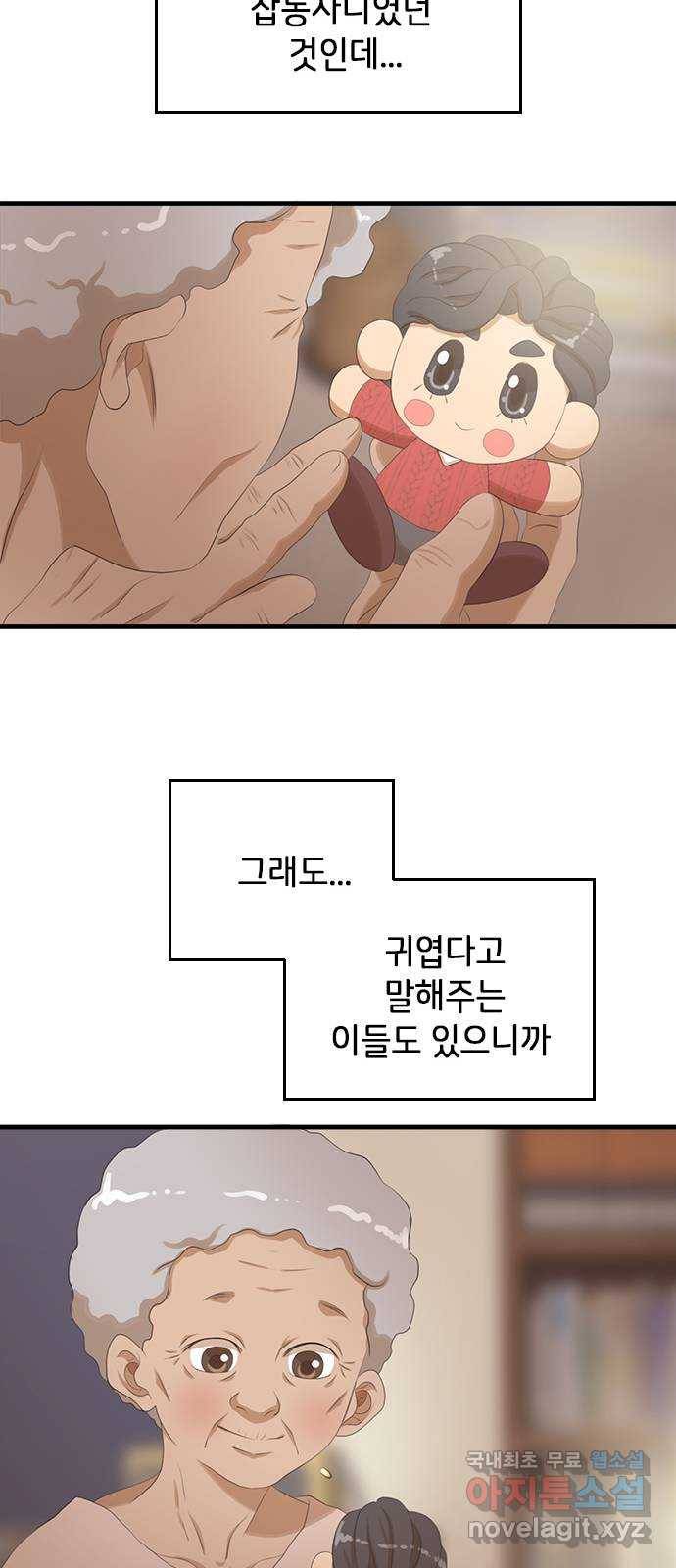 팬인데 왜요 21화- 작품 탄생! 18