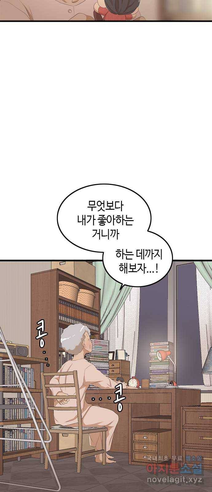 팬인데 왜요 21화- 작품 탄생! 19