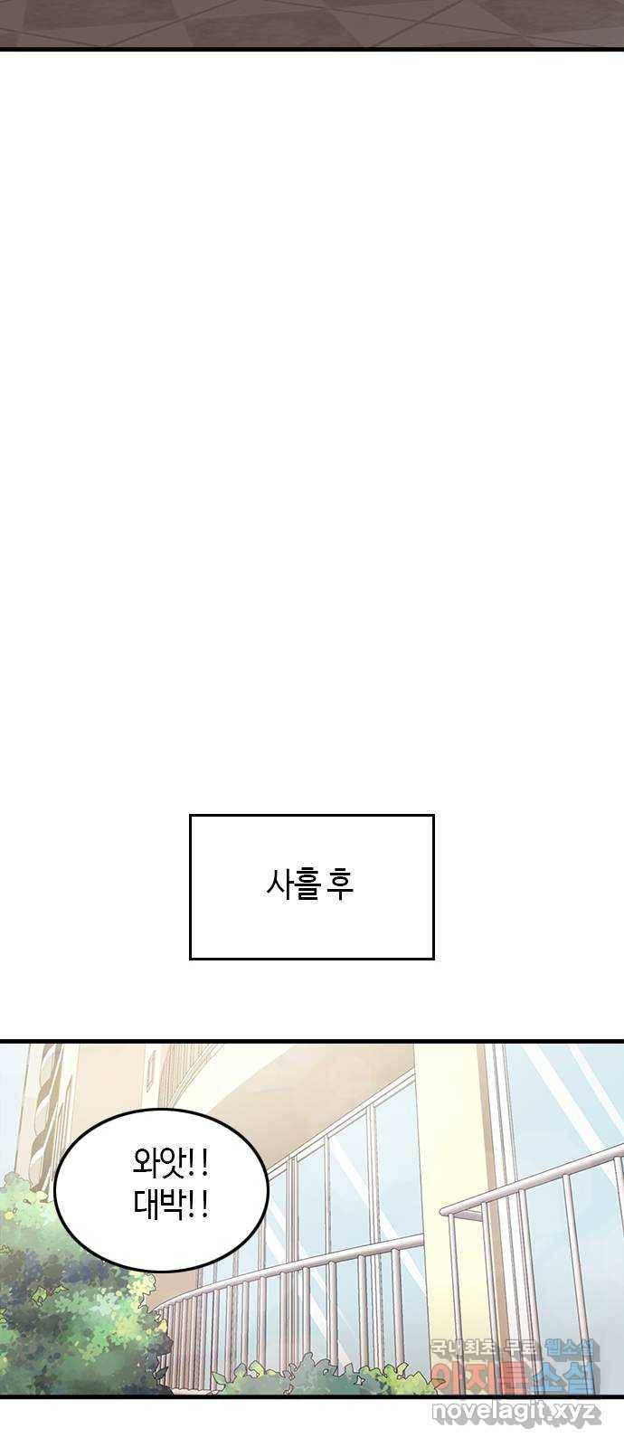 팬인데 왜요 21화- 작품 탄생! 20