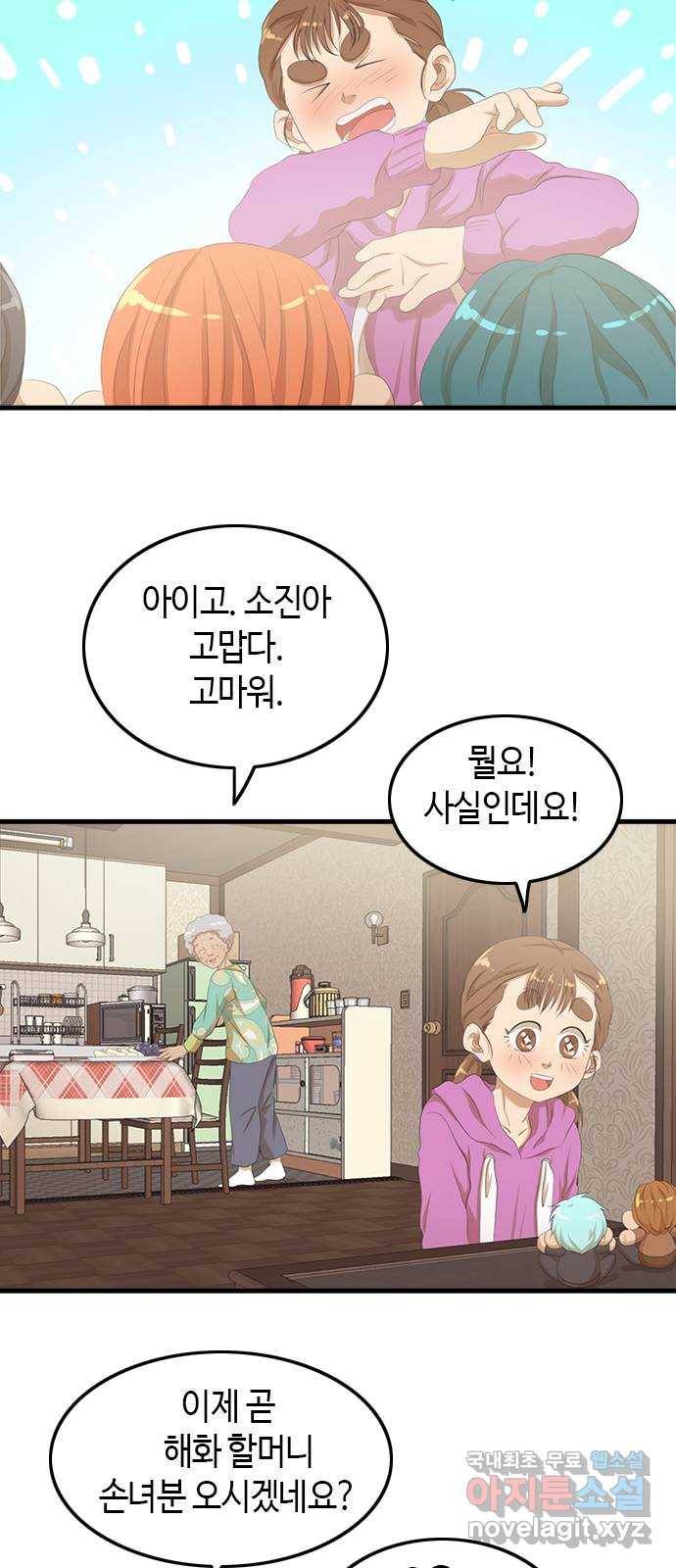 팬인데 왜요 21화- 작품 탄생! 22