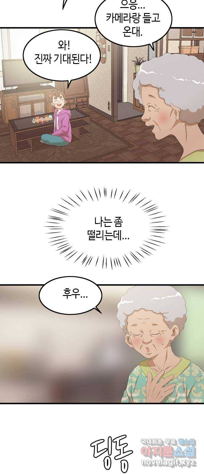 팬인데 왜요 21화- 작품 탄생! 23