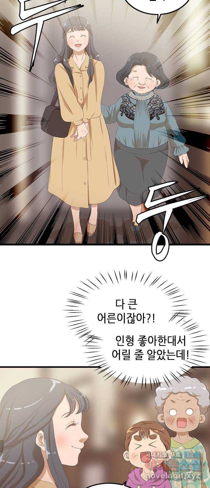 팬인데 왜요 21화- 작품 탄생! 25