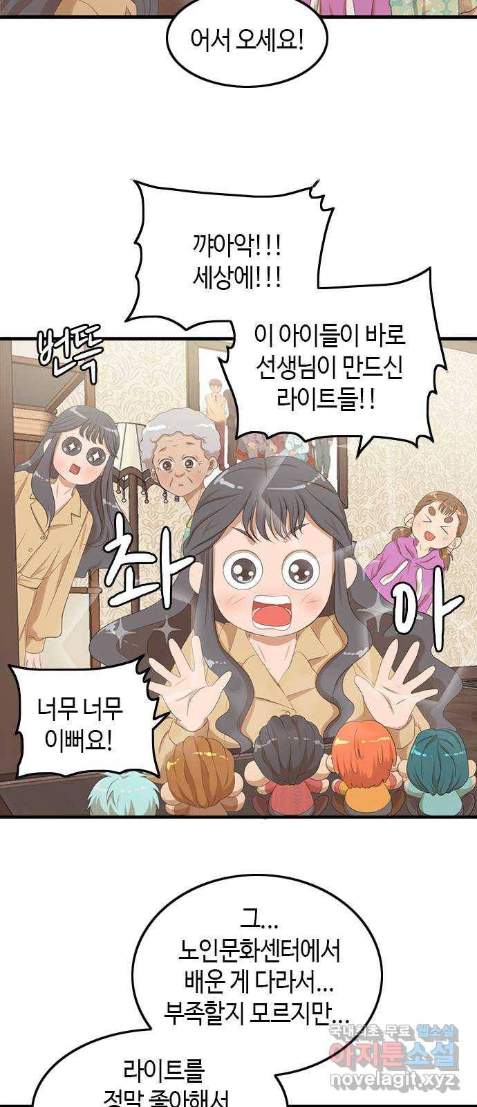 팬인데 왜요 21화- 작품 탄생! 26