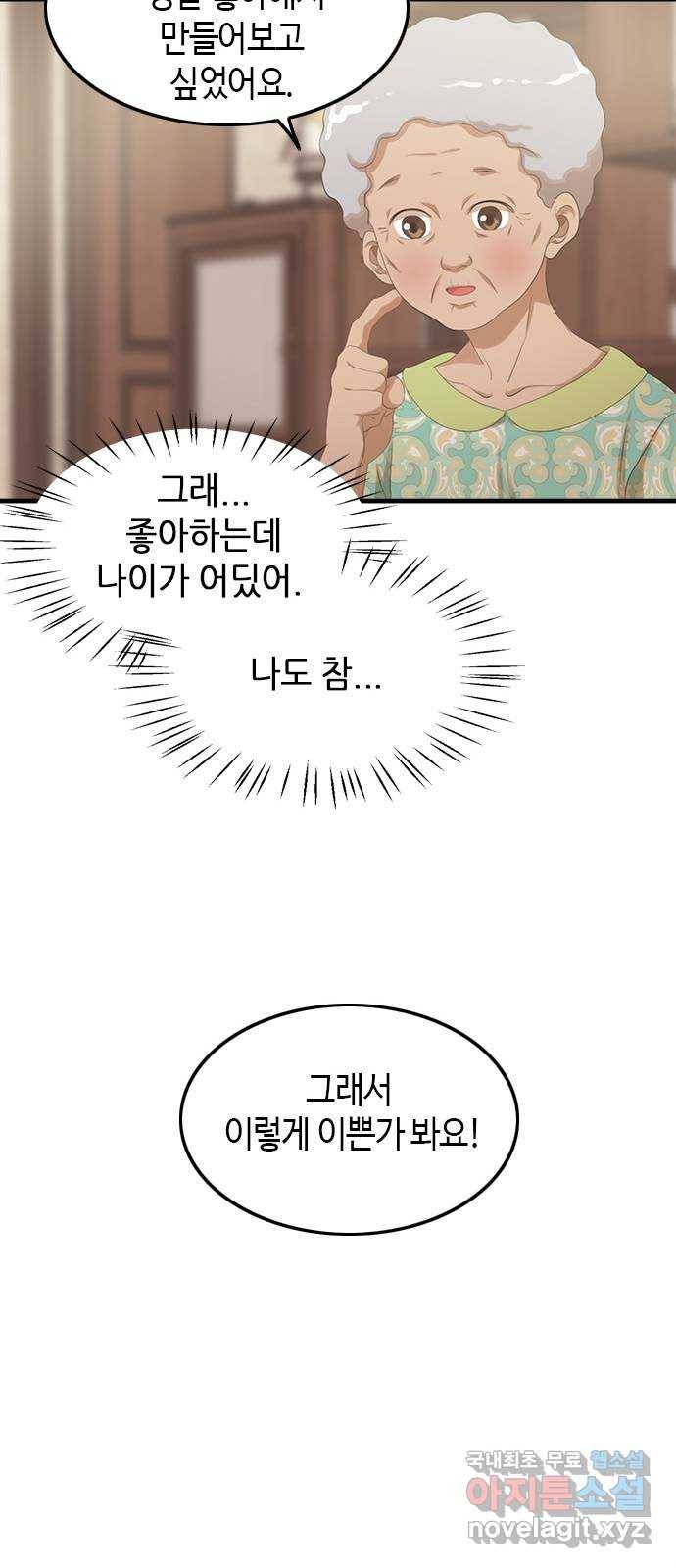 팬인데 왜요 21화- 작품 탄생! 27
