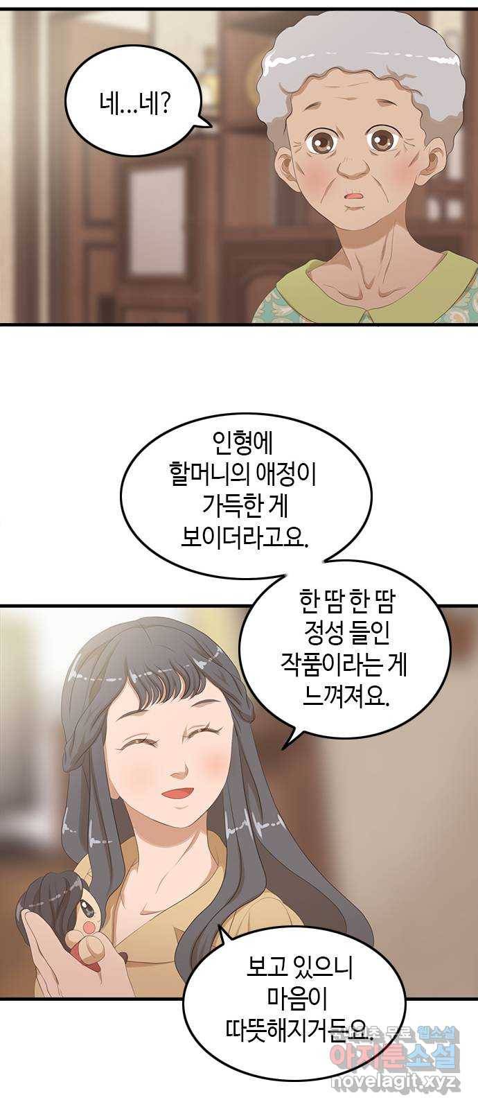 팬인데 왜요 21화- 작품 탄생! 28
