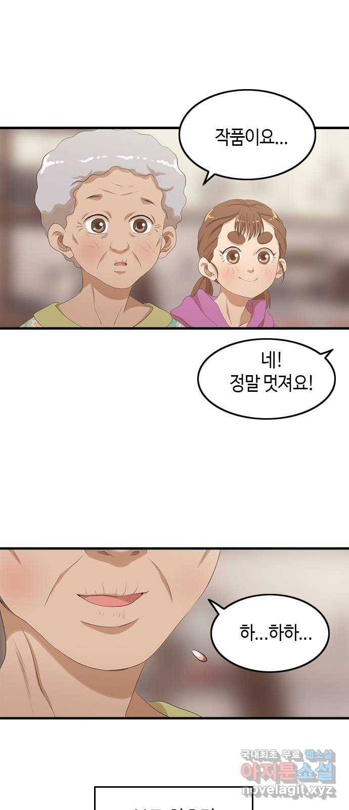 팬인데 왜요 21화- 작품 탄생! 29