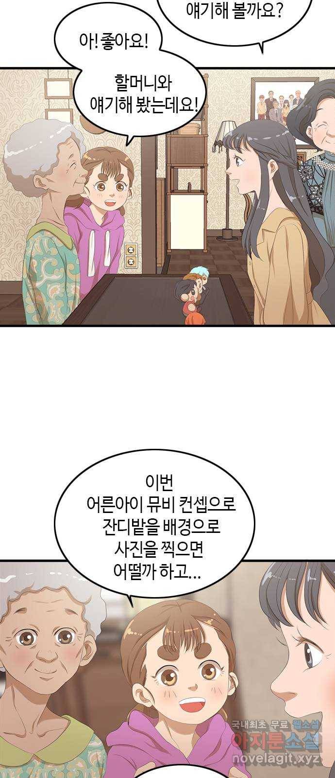 팬인데 왜요 21화- 작품 탄생! 31