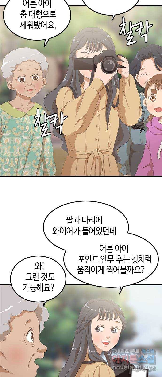 팬인데 왜요 21화- 작품 탄생! 34