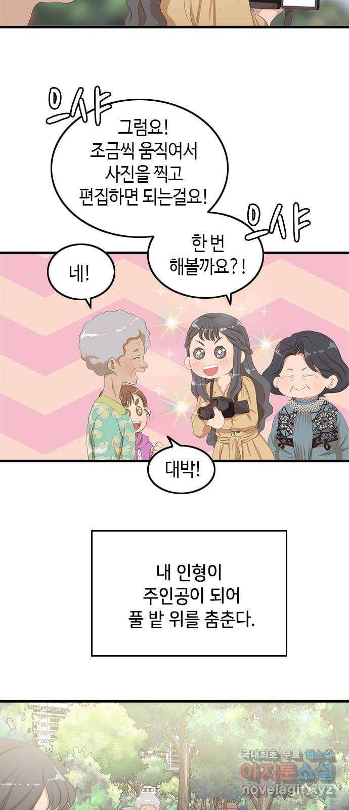 팬인데 왜요 21화- 작품 탄생! 35