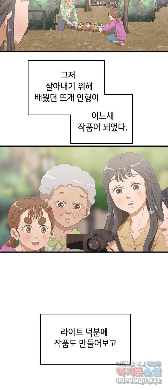팬인데 왜요 21화- 작품 탄생! 36