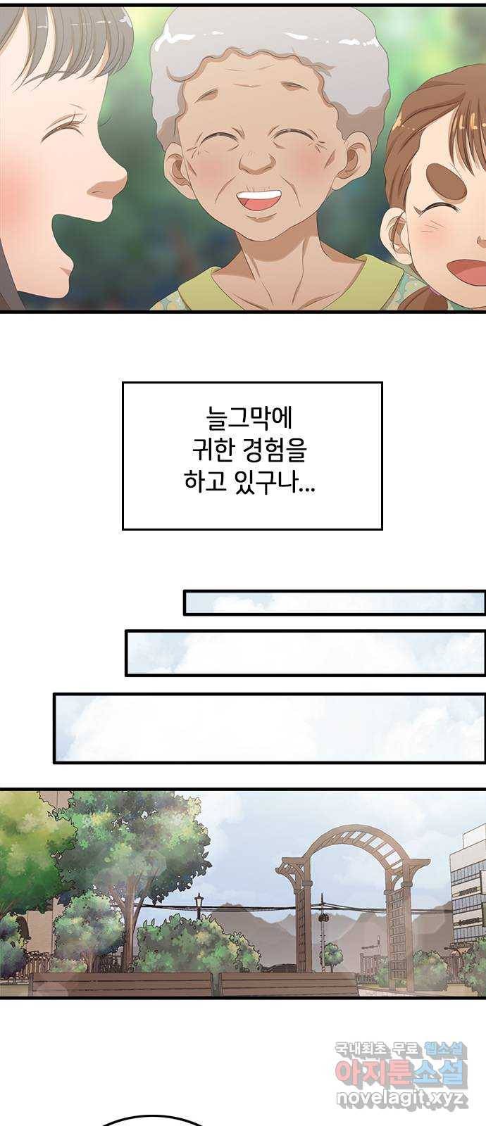 팬인데 왜요 21화- 작품 탄생! 37