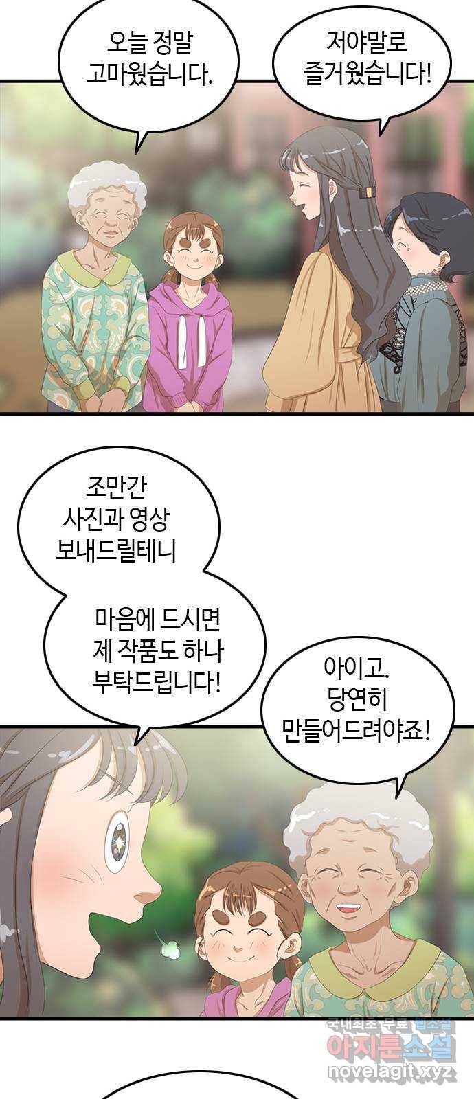 팬인데 왜요 21화- 작품 탄생! 38