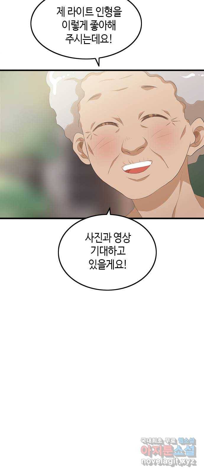 팬인데 왜요 21화- 작품 탄생! 39