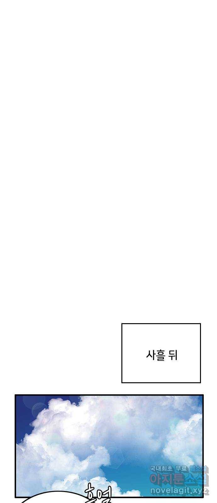 팬인데 왜요 21화- 작품 탄생! 40