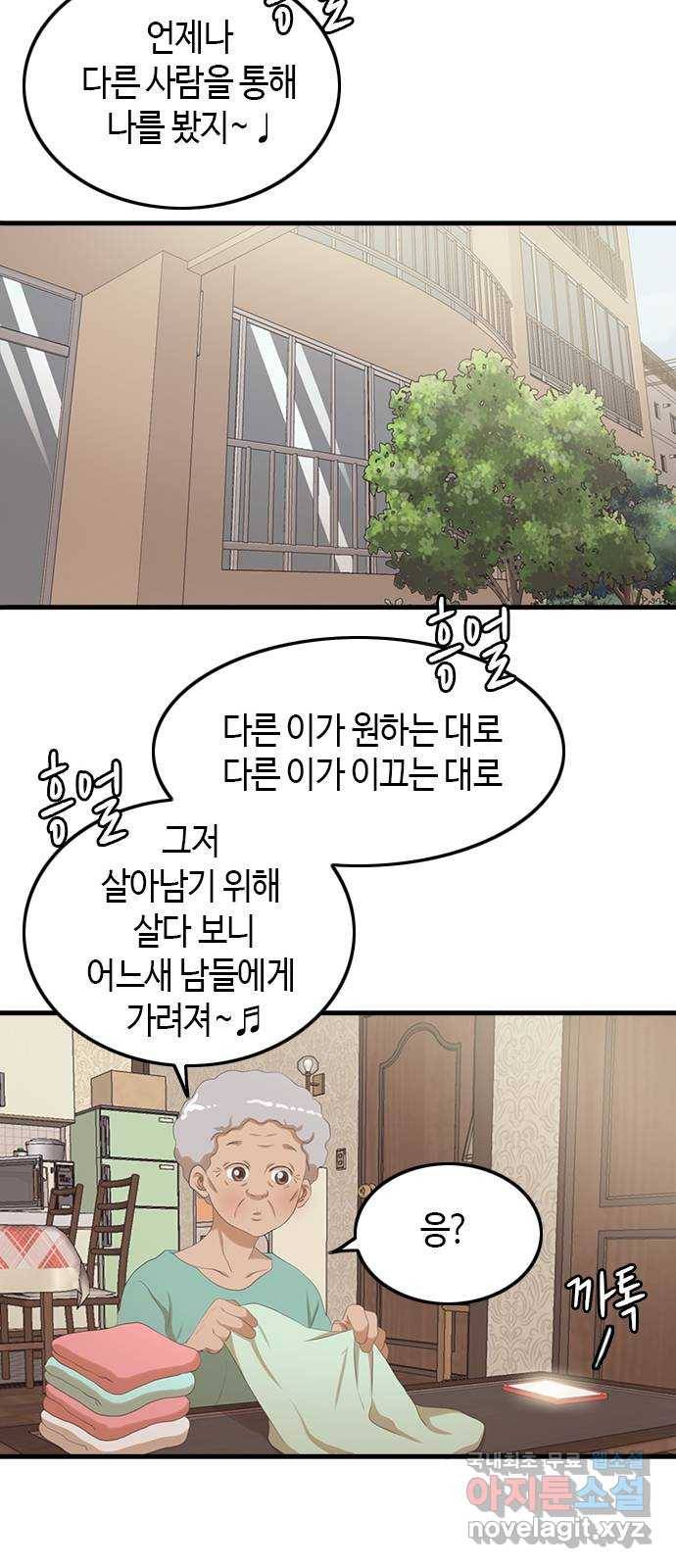 팬인데 왜요 21화- 작품 탄생! 41